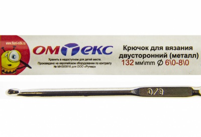 0333-6150-Крючок для вязания двухстор, металл, "ОмТекс",d-6/0-8/0, L-132 мм - купить в Йошкар-Оле. Цена: 22.22 руб.