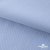 Ткань сорочечная Скилс, 115 г/м2, 58% пэ,42% хл, шир.150 см, цв.3-голубой. (арт.113) - купить в Йошкар-Оле. Цена 306.69 руб.