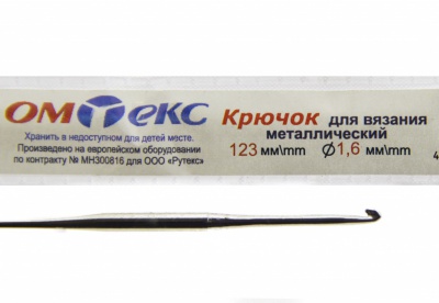 0333-6000-Крючок для вязания металл "ОмТекс", 1# (1,6 мм), L-123 мм - купить в Йошкар-Оле. Цена: 17.28 руб.