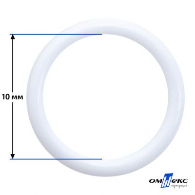 10 мм Кольцо пластиковое для бюстгальтера (S-1000) белое  - купить в Йошкар-Оле. Цена: 1.18 руб.
