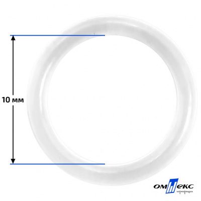 10 мм Кольцо пластиковое для бюстгальтера (Т-1000) прозрачное  - купить в Йошкар-Оле. Цена: 0.69 руб.