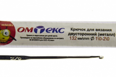 0333-6150-Крючок для вязания двухстор, металл, "ОмТекс",d-1/0-2/0, L-132 мм - купить в Йошкар-Оле. Цена: 22.22 руб.