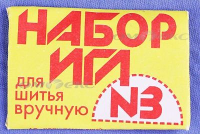 Набор игл для шитья №3(Россия) с28-275 - купить в Йошкар-Оле. Цена: 73.25 руб.