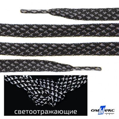 Шнурки #3-17, плоские 130 см, светоотражающие, цв.-чёрный - купить в Йошкар-Оле. Цена: 80.10 руб.