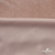 Трикотажное полотно «Бархат» 250 г/м2, 92% пэ, 8%спандекс шир. 163 см, розовый беж - купить в Йошкар-Оле. Цена 682.58 руб.