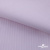 Ткань сорочечная Скилс, 115 г/м2, 58% пэ,42% хл, шир.150 см, цв.2-розовый, (арт.113) - купить в Йошкар-Оле. Цена 306.69 руб.