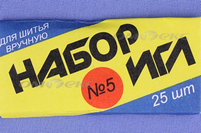 Набор игл для шитья №5(Россия) с30-275 - купить в Йошкар-Оле. Цена: 58.35 руб.