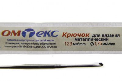 0333-6004-Крючок для вязания металл "ОмТекс", 0# (1,75 мм), L-123 мм - купить в Йошкар-Оле. Цена: 17.28 руб.