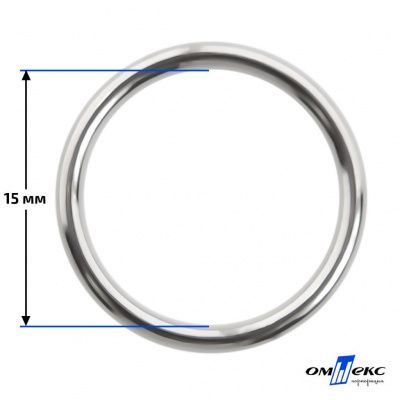 15 мм Кольцо для бюстгальтера (#027)  металл никель - купить в Йошкар-Оле. Цена: 3.18 руб.